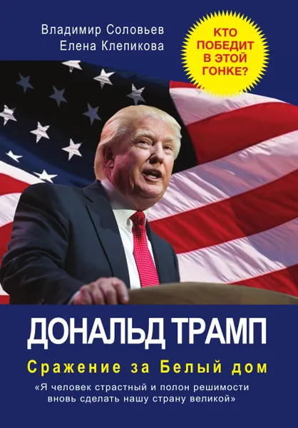 Обложка книги Дональд Трамп, Дональд Трамп