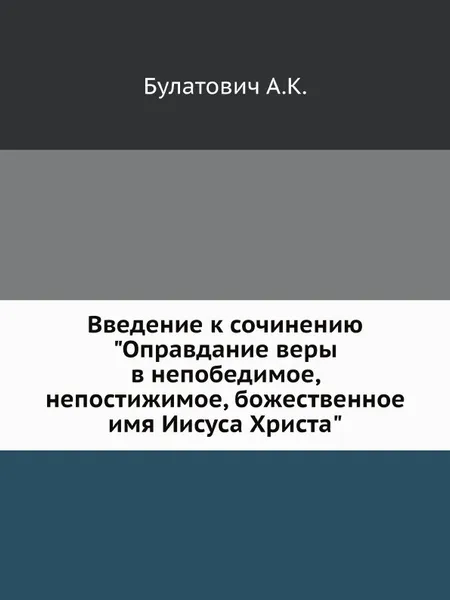 Обложка книги Введение к сочинению 