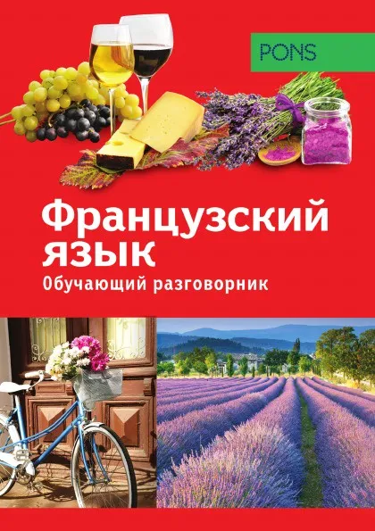 Обложка книги Обучающий разговорник. Французский язык, Крылова Е.