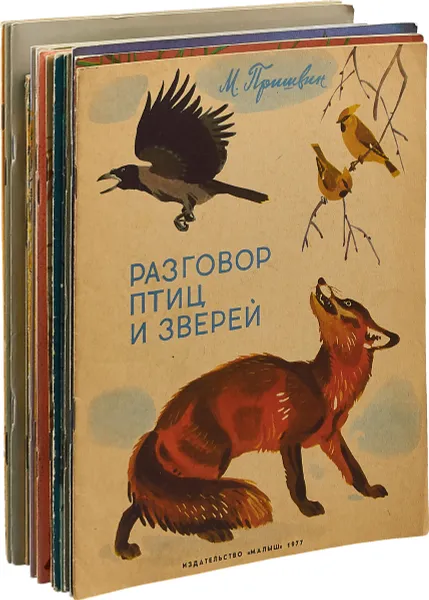 Обложка книги Детские рассказы о животных для детей (комплект из 26 книг), Чехов А., Толстой Л., Сладков Н. и др.