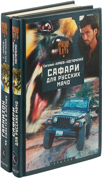 Обложка книги Евгений Костюченко. Цикл 