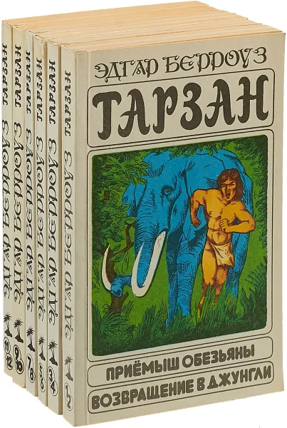 Обложка книги Тарзан (комплект из 6 книг), Эдгар Райс Берроуз