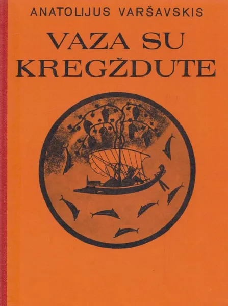 Обложка книги Vaza su kregzdute / Пелика с ласточкой, Варшавский А.