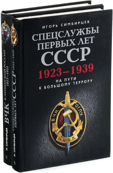 Обложка книги Игорь Симбирцев (комплект из 2 книг), Игорь Симбирцев