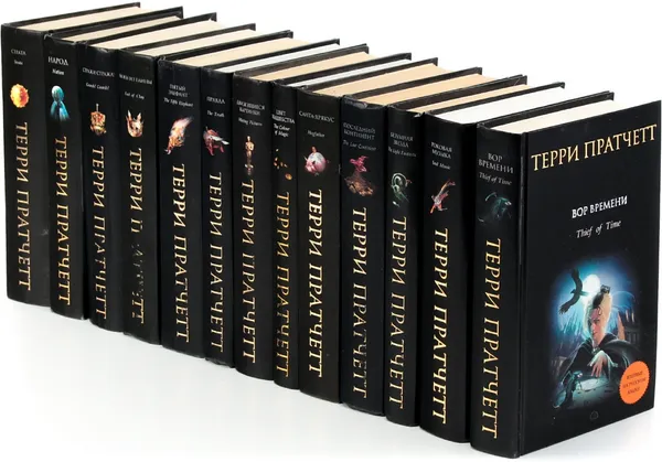 Обложка книги Терри Пратчетт (комплект из 13 книг), Терри Прачетт