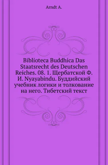 Обложка книги Nyayabindu. Буддийский учебник логики и толкование на него. Тибетский текст, F. I. Shherbatskaja