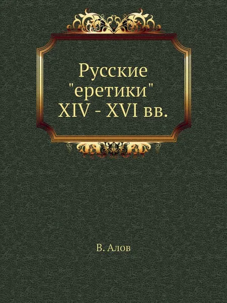 Обложка книги Русские 