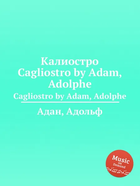 Обложка книги Калиостро, А. Адам
