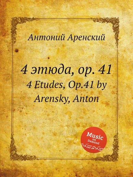 Обложка книги 4 этюда, op. 41. 4 Etudes, Op.41 by Arensky, Anton, Антон Аренский