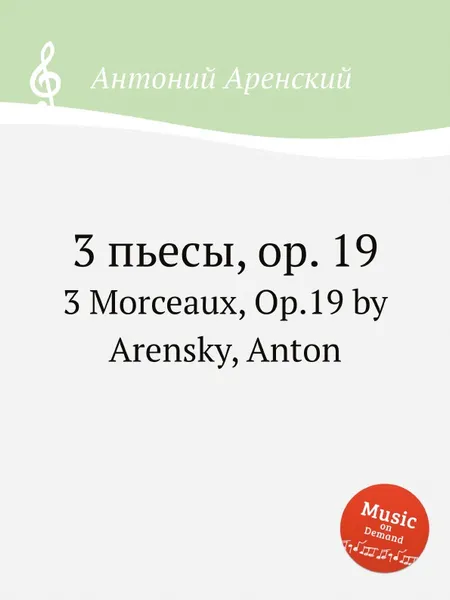 Обложка книги 3 пьесы, op. 19. 3 Morceaux, Op.19 by Arensky, Anton, Антон Аренский