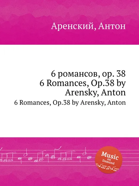 Обложка книги 6 романсов, op. 38. 6 Romances, Op.38 by Arensky, Anton, Антон Аренский