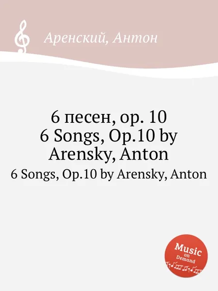 Обложка книги 6 песен, op. 10. 6 Songs, Op.10 by Arensky, Anton, Антон Аренский