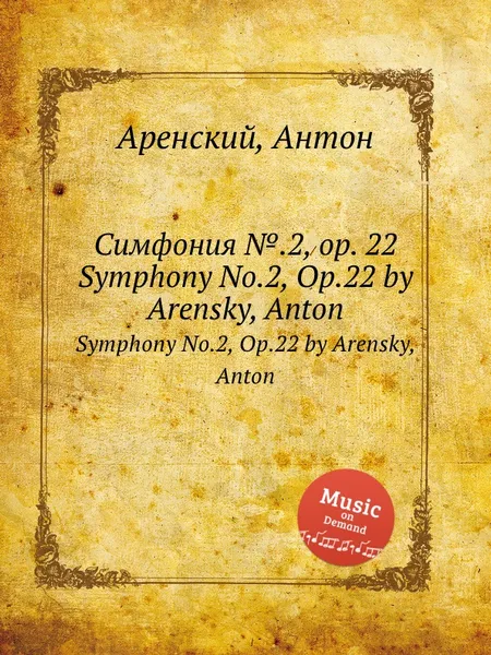 Обложка книги Симфония №.2, op. 22. Symphony No.2, Op.22 by Arensky, Anton, Антон Аренский