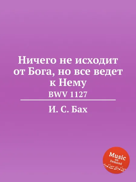 Обложка книги Ничего не исходит от Бога, но все ведет к Нему. BWV 1127, И. С. Бах