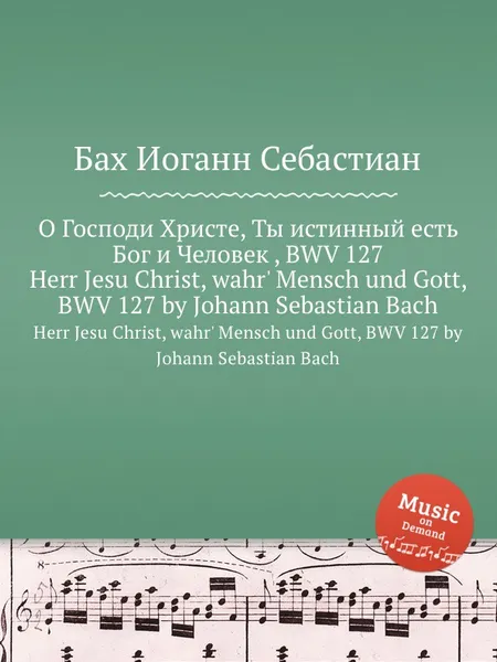 Обложка книги О Господи Христе, Ты истинный есть Бог и Человек, BWV 127, И. С. Бах