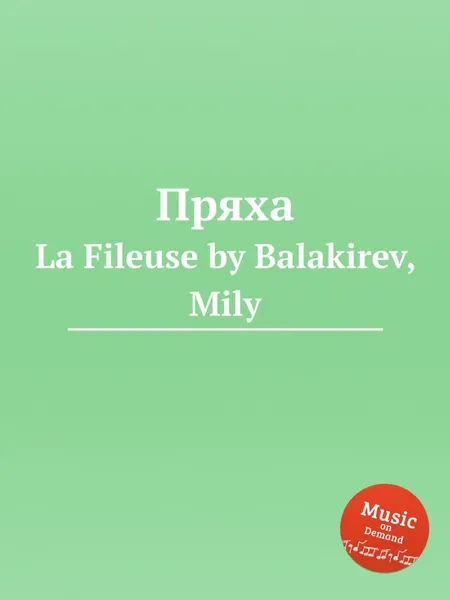 Обложка книги Пряха. La Fileuse by Balakirev, Mily, М. Балакирев