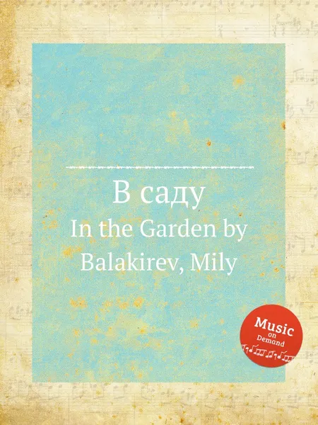 Обложка книги В саду. In the Garden by Balakirev, Mily, М. Балакирев