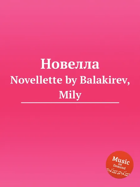 Обложка книги Новелла. Novellette by Balakirev, Mily, М. Балакирев