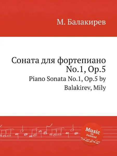 Обложка книги Соната для фортепиано No.1, Op.5. Piano Sonata No.1, Op.5 by Balakirev, Mily, М. Балакирев