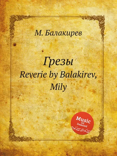 Обложка книги Грезы. Reverie by Balakirev, Mily, М. Балакирев