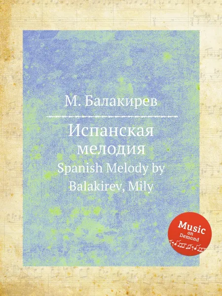 Обложка книги Испанская мелодия. Spanish Melody by Balakirev, Mily, М. Балакирев