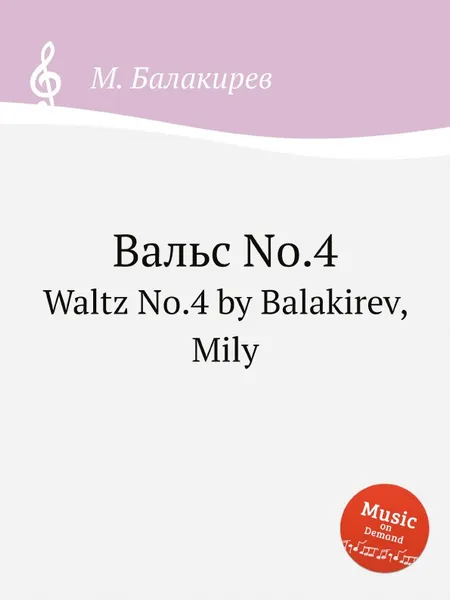 Обложка книги Вальс No.4. Waltz No.4 by Balakirev, Mily, М. Балакирев