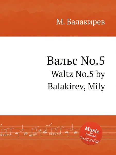 Обложка книги Вальс No.5. Waltz No.5 by Balakirev, Mily, М. Балакирев