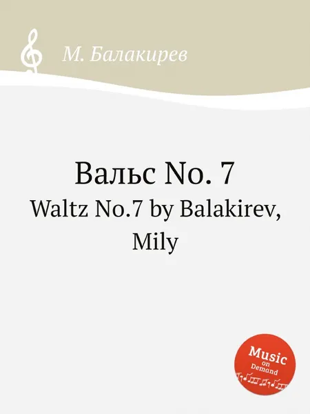 Обложка книги Вальс No. 7. Waltz No.7 by Balakirev, Mily, М. Балакирев