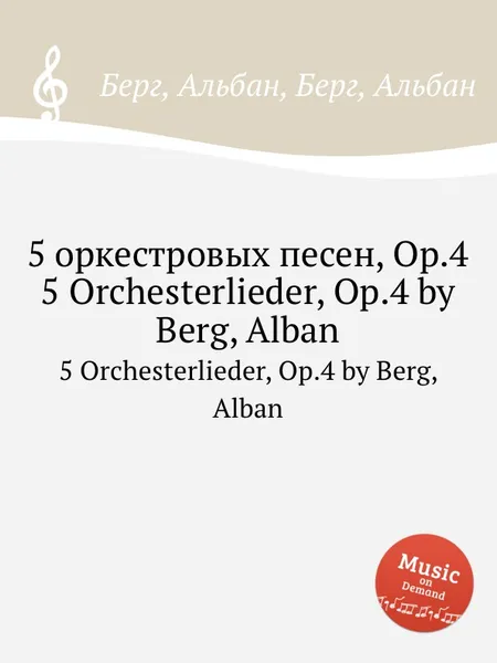 Обложка книги 5 оркестровых песен, Op.4. 5 Orchesterlieder, Op.4 by Berg, Alban, А. Берг