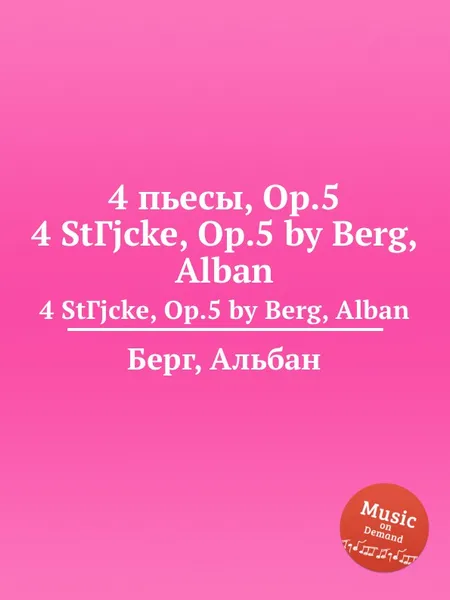 Обложка книги 4 пьесы, ор.5, А. Берг