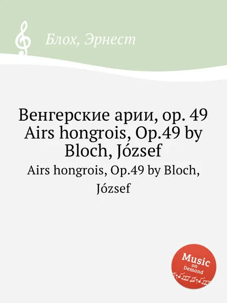 Обложка книги Венгерские арии, op. 49. Airs hongrois, Op.49 by Bloch, Jozsef, Д. Блох