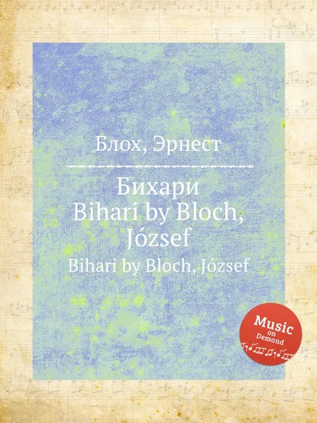 Обложка книги Бихари. Bihari by Bloch, Jozsef, Д. Блох