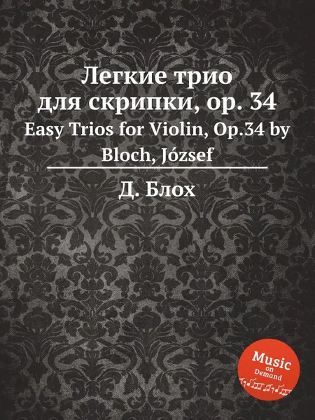 Обложка книги Легкие трио для скрипки, op. 34. Easy Trios for Violin, Op.34 by Bloch, Jozsef, Д. Блох