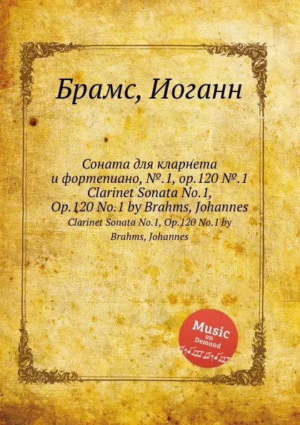 Обложка книги Соната для кларнета и фортепиано, №.1, ор.120 №.1, И. Брамс