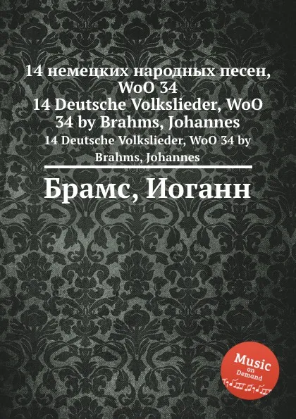 Обложка книги 14 немецких народных песен, WoO 34, И. Брамс