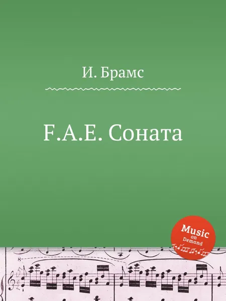 Обложка книги F.A.E. Соната, И. Брамс