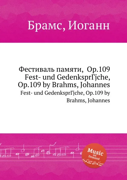 Обложка книги Праздничные памятные изречения, ор.109, И. Брамс