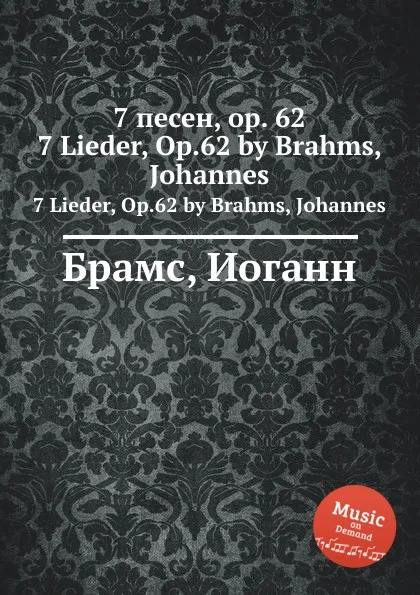 Обложка книги 7 песен, ор.62, И. Брамс