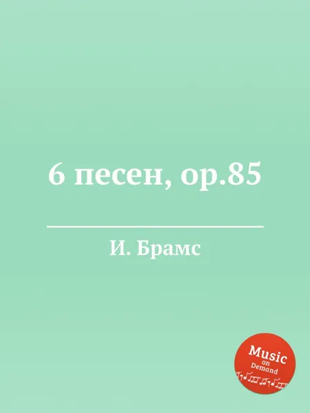 Обложка книги 6 песен, ор.85, И. Брамс