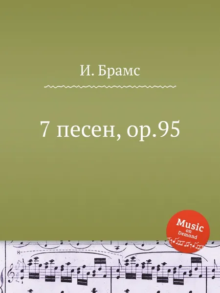 Обложка книги 7 песен, ор.95, И. Брамс