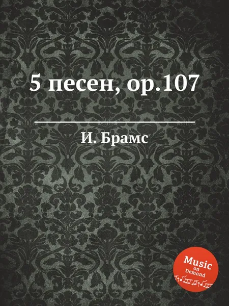 Обложка книги 5 песен, ор.107, И. Брамс