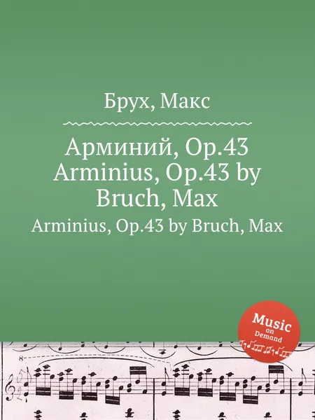 Обложка книги Арминий, Op.43. Arminius, Op.43, М. Брук