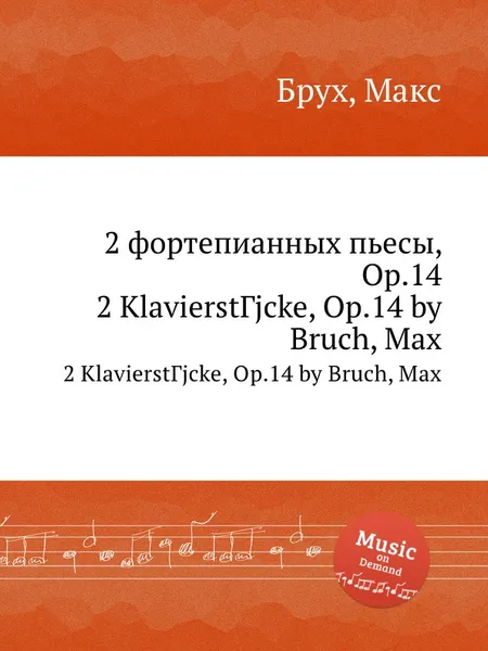 Обложка книги 2 фортепианных пьесы, Op.14. 2 KlavierstГјcke, Op.14, М. Брук