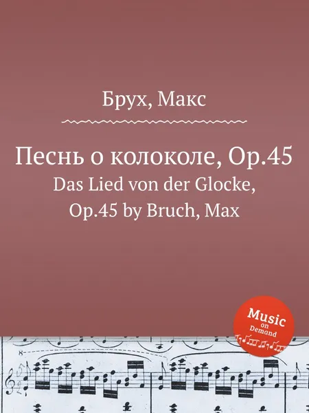 Обложка книги Песнь о колоколе, Op.45. Das Lied von der Glocke, Op.45, М. Брук