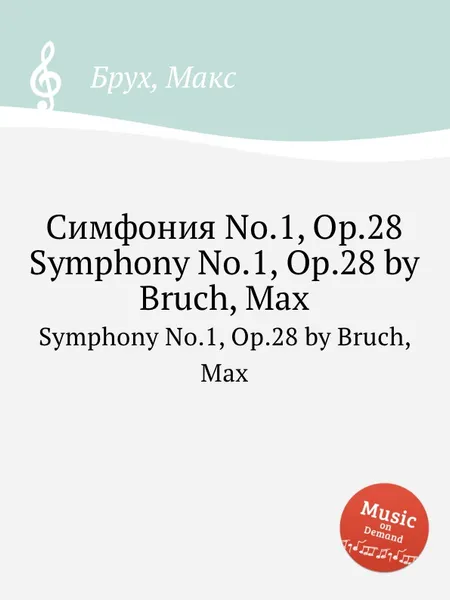 Обложка книги Симфония No.1, Op.28. Symphony No.1, Op.28, М. Брук