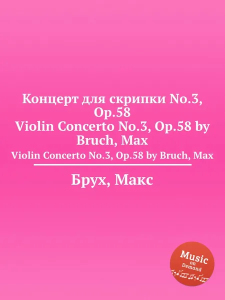 Обложка книги Концерт для скрипки No.3, Op.58. Violin Concerto No.3, Op.58, М. Брук