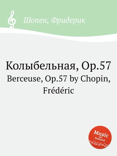 Обложка книги Колыбельная, Op.57. Berceuse, Op.57, Ф. Шопен