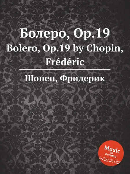 Обложка книги Болеро, Op.19. Bolero, Op.19, Ф. Шопен