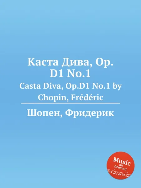 Обложка книги Каста Дива, Op.D1 No.1. Casta Diva, Op.D1 No.1, Ф. Шопен