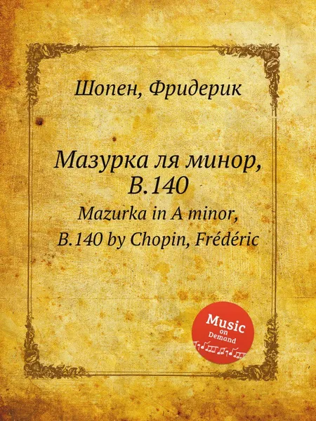 Обложка книги Мазурка ля минор, B.140. Mazurka in A minor, B.140, Ф. Шопен